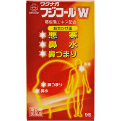 楽天メディストック【第2類医薬品】【湧永製薬】ワクナガフジコールW 18包 ※お取り寄せになる場合もございます 【セルフメディケーション税制 対象品】