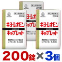 【第3類医薬品】【お得な3個セット】【湧永製薬】キヨーレオピン キャプレットS 200錠 【RCP】