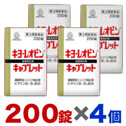 【第3類医薬品】【お得な4個セット】【湧永製薬】キヨーレオピン　キャプレットS　200錠 しかも毎日ポイント2倍！【RCP】