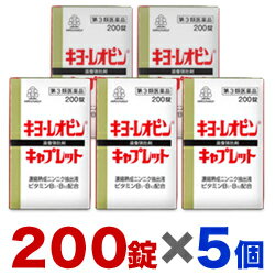 【第3類医薬品】【お得な5個セット】【湧永製薬】キヨーレオピン　キャプレットS　200錠 しかも毎日ポイント2倍！【RCP】