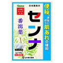 【第(2)類医薬品】【山本漢方製薬】日本薬局方 センナ 3g×48包 ※お取り寄せになる場合もございます(4)