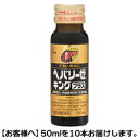 【第2類医薬品】【ゼリア新薬】ヘパリーゼキング プラス 50ml×10本 ※お取り寄せになる場合もございます
