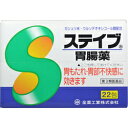 【第3類医薬品】【なんと!訳ありワゴンセール☆使用期限:2018年4月】【全薬工業】ステイブ胃腸薬 22包 が、在庫限りの特価! しかも毎日ポイント2倍! 【RCP】