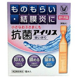 楽天メディストック【第2類医薬品】【定形外郵便☆送料無料】【大正製薬】抗菌アイリス使い切り 18本※お取り寄せになる場合もございます