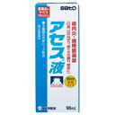 【第3類医薬品】【4/29(月)迄クーポン配布中】【佐藤製薬】アセス液 90ml 【RCP】