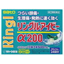 【第(2)類医薬品】【毎日ポイント2倍】【佐藤製薬】リングル...