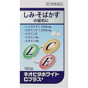 【第3類医薬品】【皇漢堂製薬】ネオビタホワイトCプラス「クニヒロ」 180錠