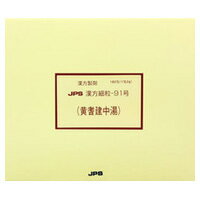 漢方細粒－91号 黄耆建中湯（おうぎけんちゅうとう） 180包 ※お取り寄せになる場合もございます