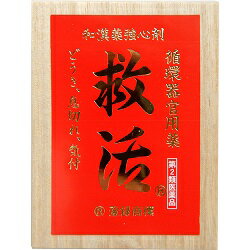 【第2類医薬品】【天真堂製薬】救活 180粒 ※お取り寄せになる場合もございます