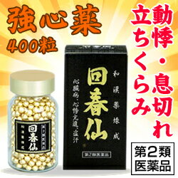 【第2類医薬品】なんと！あの【昭和化学工業】回春仙　400粒 ×2個セットが「この価格！？」しかも毎日ポイント2倍！※お取り寄せになる場合もございます 【RCP】