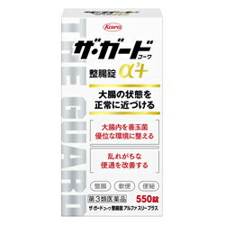 楽天メディストック【第3類医薬品】【送料無料まとめ買い4個セット】【興和】ザ・ガードコーワ整腸錠α3＋ （アルファ スリー プラス） 550錠