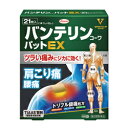 【第2類医薬品】【興和】バンテリンコーワパットEX 21枚入 ※お取り寄せになる場合もございます【セルフメディケーション税制 対象品】