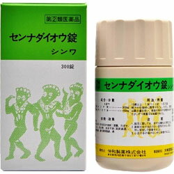 【第(2)類医薬品】【伸和製薬】センナダイオウ錠 シンワ 300錠【RCP】