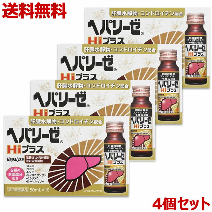 楽天市場】ヘパリーゼ 50本の通販 楽天市場】ヘパリーゼ 50本の通販