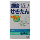 【第(2)類医薬品】【アスゲン製薬】喘妙錠A 96錠 ※お取り寄せになる場合もございます【RCP】【セルフメディケーション税制 対象品】