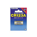 【東芝】カメラ用リチウム電池CR123AG ☆家電※お取り寄せ商品