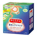 【花王】めぐりズム 蒸気でホットアイマスク カモミールの香り 12枚入 ※お取り寄せ商品