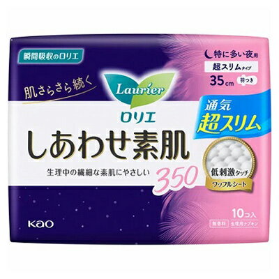 【花王】ロリエ しあわせ素肌 通気超スリム 特に多い夜用 羽つき 35cm 無香料 10個入 〔医薬部外品〕 ※お取り寄せ商品