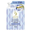 【コーセーコスメポート】サロンスタイル トリートメントシャワー (さらさら) つめかえ 550ml 【お取り寄せ商品】