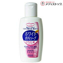 【コーセーコスメポート】ソフティモホワイト ボディソープ HA 60ml※お取り寄せ商品