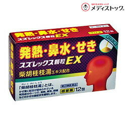 【第(2)類医薬品】【アスゲン製薬】スズレックス顆粒EX 12包【成分により1個限り】【セルフメディケー..