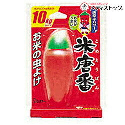 【エステー】米唐番 10kgタイプ 45g※お取り寄せ商品
