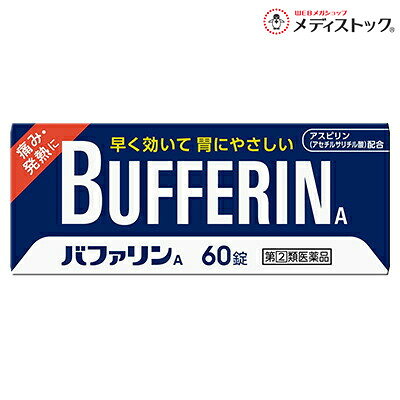 乐天商城 - 【第(2)類医薬品】【ライオン】バファリンA 60錠【セルフメディケーション税制 対象品】
