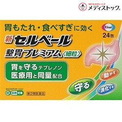 乐天商城 - 【第2類医薬品】【エーザイ】新セルベール 整胃プレミアム 細粒 24包【セルフメディケーション税制 対象品】