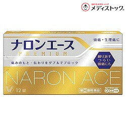 【第(2)類医薬品】【大正製薬】ナロンエース プレミアム 12錠 ※お取り寄せになる場合もございます【セルフメディケーション税制 対象品】