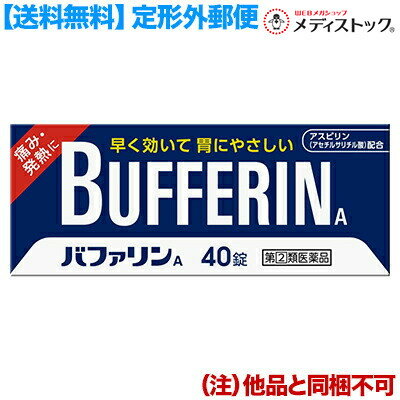 乐天商城 - 【第(2)類医薬品】【定形外郵便☆送料無料】【ライオン】バファリンA 40錠【セルフメディケーション税制 対象品】