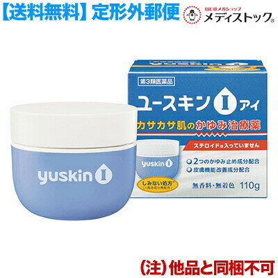 乐天商城 - 【第3類医薬品】【定形外郵便☆送料無料】【ユースキン製薬】ユースキンI 110g （他品と同梱不可） ※お取り寄せになる場合もございます【セルフメディケーション税制 対象品】