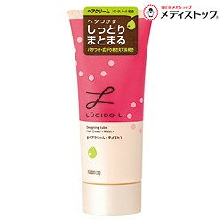 【マンダム】ルシードエル デザイニングチューブ＃ヘアクリーム（モイスト） 150g ※お取り寄せ商品