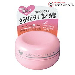 【マンダム】ルシードエル ＃アレンジアップワックス ミニモデル 20g ※お取り寄せ商品