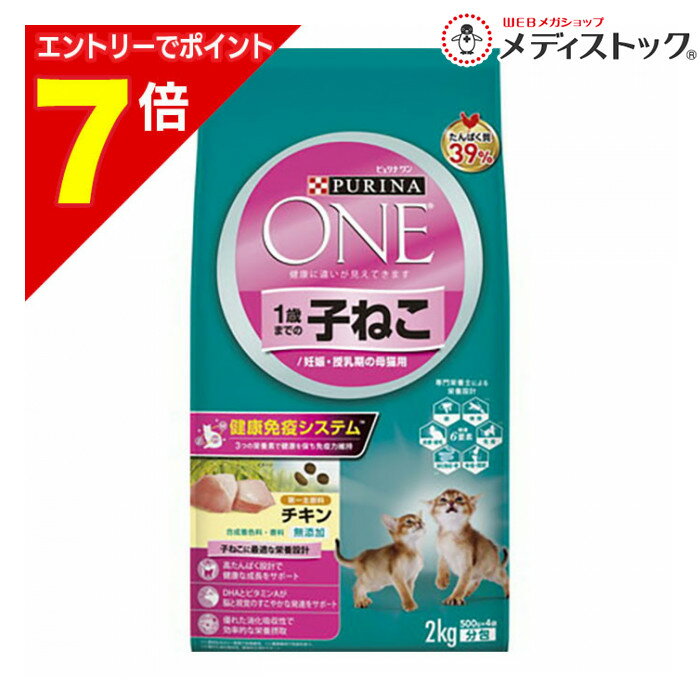 【ポイント7倍：1月まるまるお得 ※要エントリー】【ネスレ日本】ピュリナワンキャット 1歳までの子ねこ..