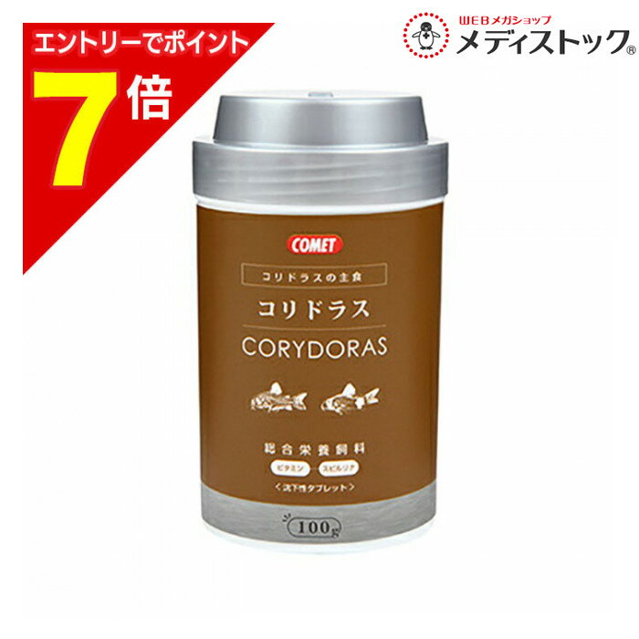 【ポイント7倍：1月まるまるお得 ※要エントリー】【イトスイ】コリドラスの主食 100g ☆ペット用品 ※お..