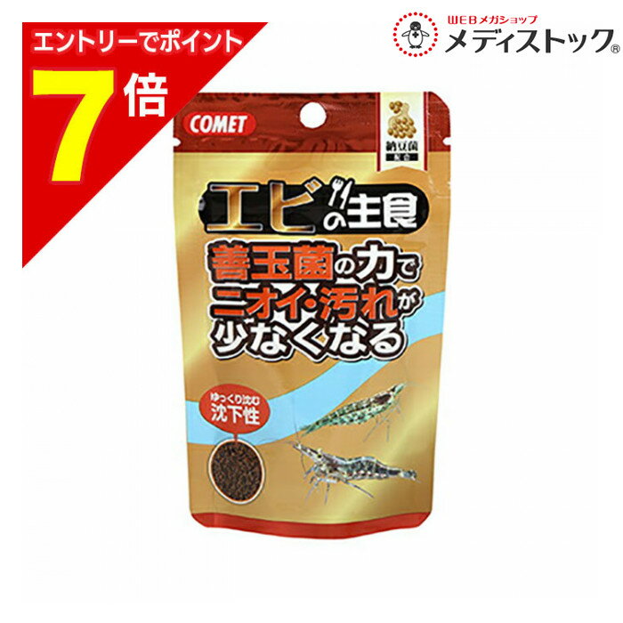 ◆特　長◆ ・残りエサでは不足しがちな栄養を、しっかり補うエビ専用フードです。・納豆菌(バチルス菌の一種)がエビの腸内で善玉菌を活性化させ、腸内細菌のバランスを整えてくれるプロバイオティクス効果！・納豆菌により消化吸収を助け、排泄物の分解力...