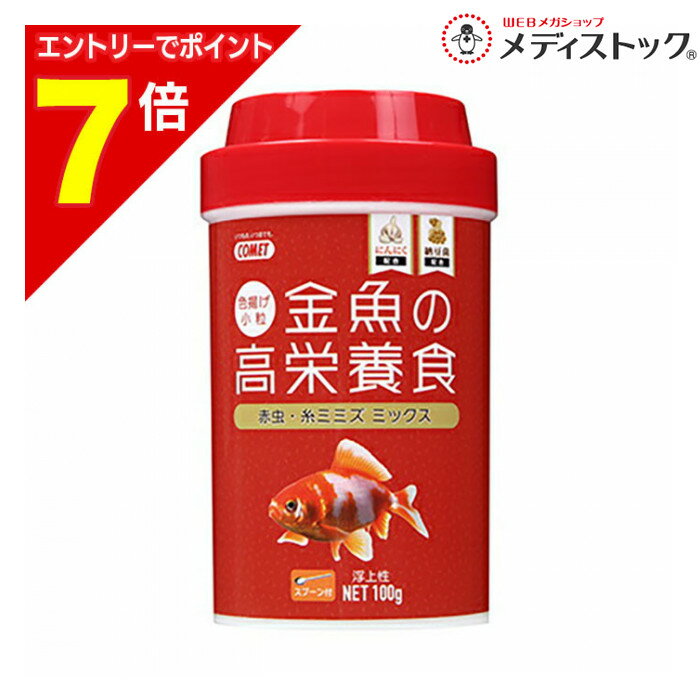 【ポイント7倍：1月まるまるお得 ※要エントリー】【イトスイ】金魚の高栄養食 色揚げ 100g ☆ペット用品..