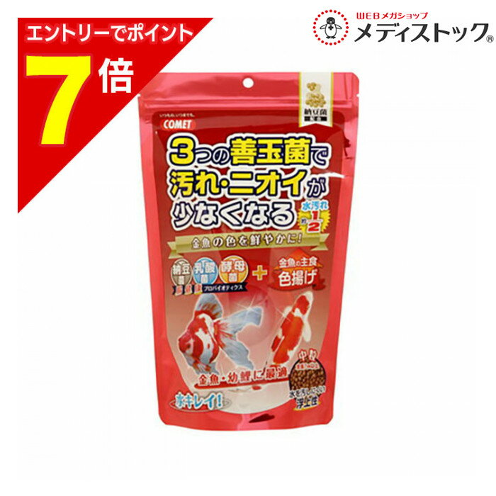 【ポイント7倍：1月まるまるお得 ※要エントリー】【イトスイ】金魚の主食 納豆菌 色揚げ 中粒 430g ☆ペ..