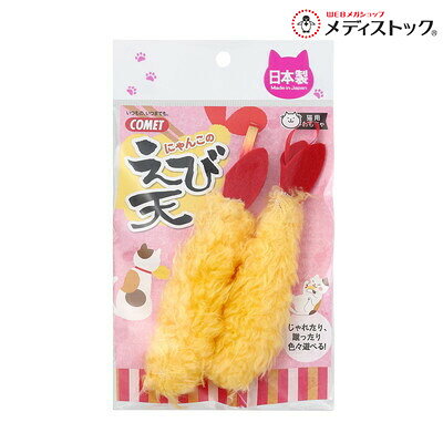 乐天商城 - 【イトスイ】国産おもちゃえび天 2本セット ☆ペット用品 ※お取り寄せ商品
