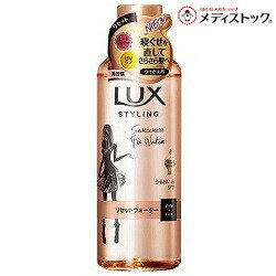 なんと！あの【ユニリーバ】 ラックス （LUX）美容液スタイリング リセットウォーター つけかえ用 190ml が「この価格！？」※お取り寄せ商品