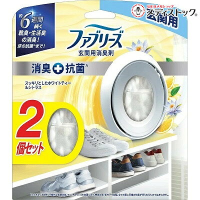 ◆特　長◆ 約6週間続く靴臭・生活臭の消臭。床の抗菌まで。自然由来BIOコート：空気の循環が悪い玄関に溜まった靴臭・生活臭もすっきり消臭。さらに、自然発想成分BIOコートテクノロジーが、玄関の隅々にまで広がり、床、玄関マット、スリッパを有効成分でコーティングし、菌の成長を24時間防ぎます。消臭・抗菌効果は約6週間持続します(使用状況による)。たたきエリアを除く一般的な玄関の床、マット、スリッパを抗菌します。特定の菌・条件下で試験。全ての菌に同様の効果が得られるものではありません。スッキリとしたホワイトティー＆シトラスの香り消臭芳香剤 ◆メーカー◆ P＆Gジャパン合同会社 ※製造国または原産国：中国 ◆ご使用方法◆ パッケージから製品を取り出し、両方の親指で裏面の水色のボタンをしっかり押し込む。　置けば、360度消臭。　振れば、瞬間消臭(1mの幅で7回ほど振る事で瞬間消臭効果が得られる。)香料が裏側の浸透膜に浸透するため、ボタンがしっかり押されると液面が下がります。香りは徐々に広がる。1分たっても香りがしない場合　水色のボタンを再度しっかり押す。棚の上など、腰より高く、安定した位置でのご使用をお勧めします(床に置いても同様の効果が得られます)。消臭・抗菌効果は約6週間持続します(使用状況による)。使用状況により少量の香料が残ることがありますが、香りが弱くなったら、取り換えてください。 ◆成分、素材◆ 香料 ◆使用上の注意◆ 応急処置：もし、香料が誤って口に入った場合は、すぐに水を飲ませるなどの応急処置をし、医師に相談する。万一、香料が皮膚についたり、目に入ったりした場合は、すぐに水で充分に洗い流す。ケースから香りパックを取り出さない。用途以外に使用しない。子供の手の届かないところに置く。認知症の方などの誤飲を防ぐため、置き場所に注意する。ペットの近くに置かない。本品は食べられない。火気の付近で使用しない。安定した所に置いて使用する。直射日光の当たる所や、高温になる所での保管、使用は避ける。電化製品の上などでは、熱くなることがあるため使用しない。内容物がこぼれた場合はすぐに拭き取る。壁や家具などのすぐ近くで使用しない。まれに香料が色移りする場合がある。火気注意。 ※メーカーによる商品リニューアルに伴い、パッケージ、品名、仕様（成分・香り・風味 等）、容量、JANコード 等が予告なく変更される場合がございます。予めご了承ください。 ※商品廃番・メーカー欠品など諸事情によりお届けできない場合がございます。 ※ご使用期限またはご賞味期限は、商品情報内に特に記載が無い場合、1年以上の商品をお届けしております。 【広告文責】株式会社メディスンプラス：0120-205-904 ※休業日 土日・祝祭日