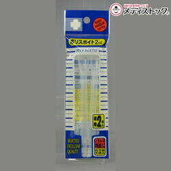 �����ʰ��Ŵ�ۥ꡼���� �ݥꥹ�ݥ��� 2ml x2�����������󤻾���