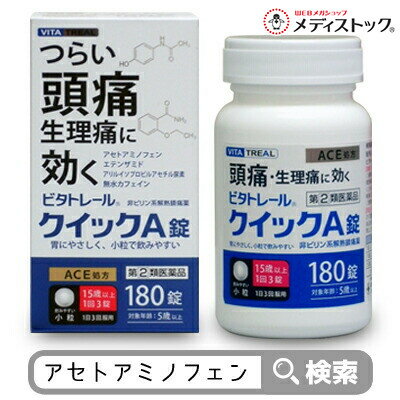 【第(2)類医薬品】【ビタトレール】ビタトレール クイックA錠 小粒 180錠 (解熱鎮痛剤／痛み止め) 【セルフメディケーション税制 対象品】