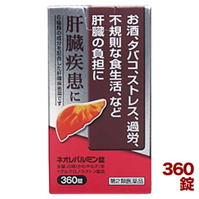 活用しよう「医療費控除制度」！一部の医薬品の場合、ご購入された金額がご自分と扶養家族の分も含めて年間で「合計10万円（税込）」を超えた場合、確定申告をすることにより、所得税が一部還付されたり、翌年の住民税が減額される制度があります。対象品の情報など詳しくは厚生労働省か、最寄りの関係機関へお問い合わせください（※控除対象外の医薬品もございます）。◆特 長◆「ネオレバルミン錠」は、 生薬の川柳末を主体に、 6種の成分を配合した肝臓疾患薬です。◆メーカー（※製造国又は原産国：日本）◆原沢製薬工業株式会社〒108-0074 東京都港区高輪三丁目19番17号お問い合わせ先 ： 03-3441-5191受付時間 ： 9時30分から17時（土・日・祝日を除く）◆効果・効能◆肝臓疾患◆用法・用量◆15才以上1回4錠1日3回食間に服用してください。◆成　分◆12錠(3700mg)中川柳末：2800mgグルクロノラクトン：300mg乾燥酵母：300mgパントテン酸カルシウム：100mgアミノエチルスルホン酸(タウリン)：50mgルチン：50mg 添加物としバレイショデンプンを含有します。◆保管上の注意◆（1）直射日光の当たらない湿気の少ない涼しい所に密栓して保管してください。（2）小児の手の届かない所に保管してください。（3）他の容器に入れ替えないでください。誤用の原因になったり、品質が変わるおそれがあります。（4）使用期限をすぎた製品は、使用しないでください。 （5）容器の開封日記入欄に、開封した日付を記入してください。※その他、医薬品は使用上の注意をよく読んだ上で、それに従い適切に使用して下さい。※ページ内で特に記載が無い場合、使用期限1年以上の商品をお届けしております。【お客様へ】お薬に関するご相談がございましたら、こちらへお問い合わせください。※パッケージデザイン等が予告なく変更される場合もあります。※商品廃番・メーカー欠品など諸事情によりお届けできない場合がございます。商品区分：【第2類医薬品】【広告文責】株式会社メディスンプラス：0120-205-904 ※休業日 土日・祝祭日文責者名：稗圃 賢輔（管理薬剤師）【お客様へ】本商品は医薬品です。 商品名に付記されてございます【リスク分類】をよくご確認の上、ご購入下さい。 また、医薬品は使用上の注意をよく読んだ上で、それに従い適切に使用して下さい。 ※医薬品のご購入について(1)：医薬品をご購入できるのは“18歳以上の楽天会員さま”のみとなっております。 ※医薬品のご購入について(2)：医薬品ごとに購入数の制限を設けております。 【医薬品による健康被害の救済に関する制度】医薬品副作用被害救済制度に基づき、独立行政法人 医薬品医療機器総合機構（救済制度窓口 0120-149-931）へご相談ください。 【広告文責 株式会社メディスンプラス】フリーダイヤル：0120−205−904（※土日・祝祭日は休業）管理薬剤師：稗圃賢輔（薬剤師免許証 第124203号 長崎県） ※相談応需可能時間：営業時間内 【お客様へ】お薬に関するご相談がございましたら、こちらへお問い合わせください。