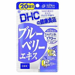 【DHC】ブルーベリーエキス 20日分 （40粒） ※お取り寄せ商品