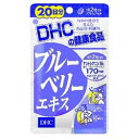 【定形外郵便☆送料無料】【DHC】ブルーベリーエキス 20日分 （40粒） ※お取り寄せ商品【RCP】