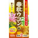 ◆特 長◆「春秋ウコン粒 徳用2ヶ月分 600粒」は、初秋に花咲く秋ウコンと春に花咲く春ウコンの特性を活かして、効果的にブレンドした粒状の栄養補助食品。ウコン(うこん)にはカルシウム・カリウム・鉄分・マグネシウム・タンニンなど現代人の生活に不足しがちな栄養素がたっぷり含まれています。本品12粒に、ウコン粉末2000mg(秋ウコン100%末1800mg、春ウコン100%末200mg)相当分のクルクミンを含みます。ストレスを感じる方、お酒の飲みすぎが気になる方に特におすすめのウコン粒。特別企画大増量の約2か月分タイプです。◆メーカー（※製造国または原産国）◆株式会社ウエルネスジャパン※製造国または原産国：日本◆成　分◆秋ウコン末、デキストリン、春ウコン末、ウコン抽出エキス(クルクミン含有)、結晶セルロース、グリセリンエステル、微粒二酸化ケイ素、ビタミンB1【ご注意1】この商品はお取り寄せ商品です。ご注文されてから発送されるまで約10営業日(土日・祝を除く)いただきます。なお、商品によりましては、予定が大幅に遅れることもございますので、何卒あらかじめご了承お願いいたします。【ご注意2】お取り寄せ商品以外の商品と一緒にお買い上げの場合は、全ての商品が揃い次第の発送となりますので、ご了承下さい。※パッケージデザイン等が予告なく変更される場合もあります。※商品廃番・メーカー欠品など諸事情によりお届けできない場合がございます。商品区分：【栄養機能食品】【広告文責】株式会社メディスンプラス：0120-205-904 ※休業日 土日・祝祭日文責者名：稗圃 賢輔（管理薬剤師）