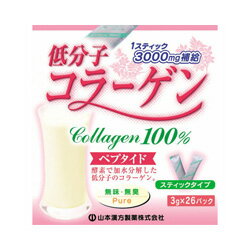 ◆特 長◆「低分子コラーゲン 3g×26包」は、酵素で加水分解し、からだに吸収しやすいコラーゲンに仕上げました。1包に3000mg含有。100%ピュアコラーゲンですので、豆乳、ヨーグルトをベースに、きな粉、ハチミツなど色々なものと混ぜておいしくお召し上がりいただけます。健康維持と美容のためにお役立てください。◆メーカー（※製造国または原産国）◆山本漢方製薬株式会社※製造国または原産国：日本◆原材料◆加水分解コラーゲン【ご注意1】この商品はお取り寄せ商品です。ご注文されてから発送されるまで約10営業日(土日・祝を除く)いただきます。なお、商品によりましては、予定が大幅に遅れることもございますので、何卒あらかじめご了承お願いいたします。【ご注意2】お取り寄せ商品以外の商品と一緒にお買い上げの場合は、全ての商品が揃い次第の発送となりますので、ご了承下さい。※パッケージデザイン等が予告なく変更される場合もあります。※商品廃番・メーカー欠品など諸事情によりお届けできない場合がございます。商品区分：【健康食品】【広告文責】株式会社メディスンプラス：0120-205-904 ※休業日 土日・祝祭日文責者名：稗圃 賢輔（管理薬剤師）