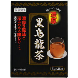 ◆特 長◆「本草 黒烏龍茶(4包増量) 5g×36包+4包」は、烏龍茶に黒茶をブレンドし、焙煎した黒烏龍茶です。濃厚な風味と深みのある味わいをお楽しみ頂けます。健康維持にお役立てください。◆メーカー（※製造国または原産国）◆本草製薬株式会社※製造国または原産国：日本◆原材料◆ウーロン茶 黒茶【ご注意1】この商品はお取り寄せ商品です。ご注文されてから発送されるまで約10営業日(土日・祝を除く)いただきます。なお、商品によりましては、予定が大幅に遅れることもございますので、何卒あらかじめご了承お願いいたします。【ご注意2】お取り寄せ商品以外の商品と一緒にお買い上げの場合は、全ての商品が揃い次第の発送となりますので、ご了承下さい。※パッケージデザイン等が予告なく変更される場合もあります。※商品廃番・メーカー欠品など諸事情によりお届けできない場合がございます。商品区分：【健康食品】【広告文責】株式会社メディスンプラス：0120-205-904 ※休業日 土日・祝祭日文責者名：稗圃 賢輔（管理薬剤師）