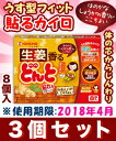 【お得な3個セット】なんと!あの【大日本除虫菊】貼れる 香るどんと 生姜(しょうが) 8個入り が、訳ありワゴンセール特価!【訳あり】使用期限:2018年4月まで☆毎日ポイント2倍!※お取り寄せ商品 【RCP】
